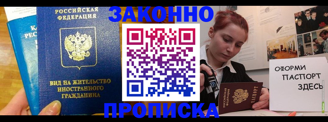 прописка штамп в Кировской области
